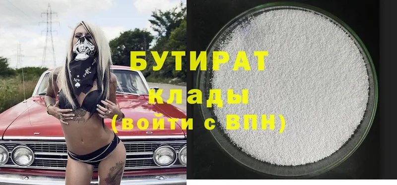 Бутират бутик  Сертолово 